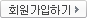 회원가입하기