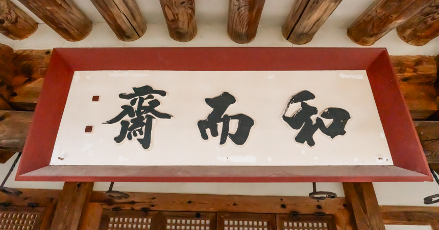 화이재(3)