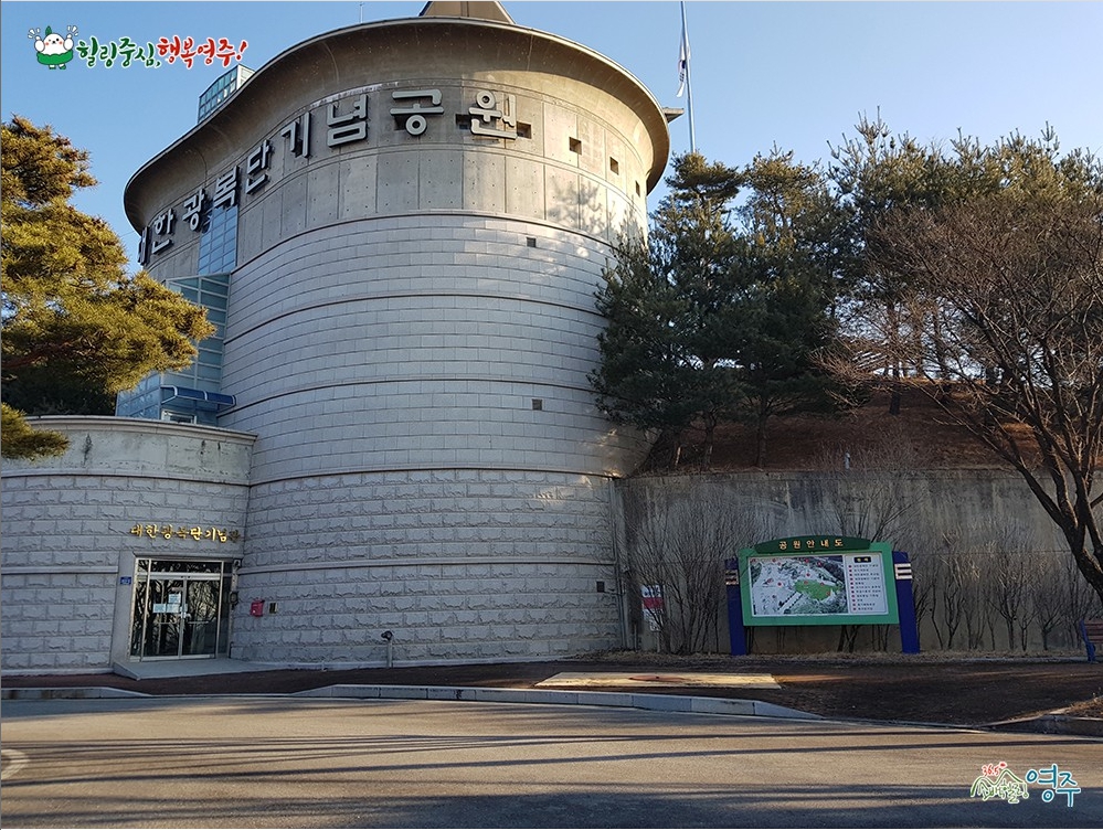 대한광복단기념공원