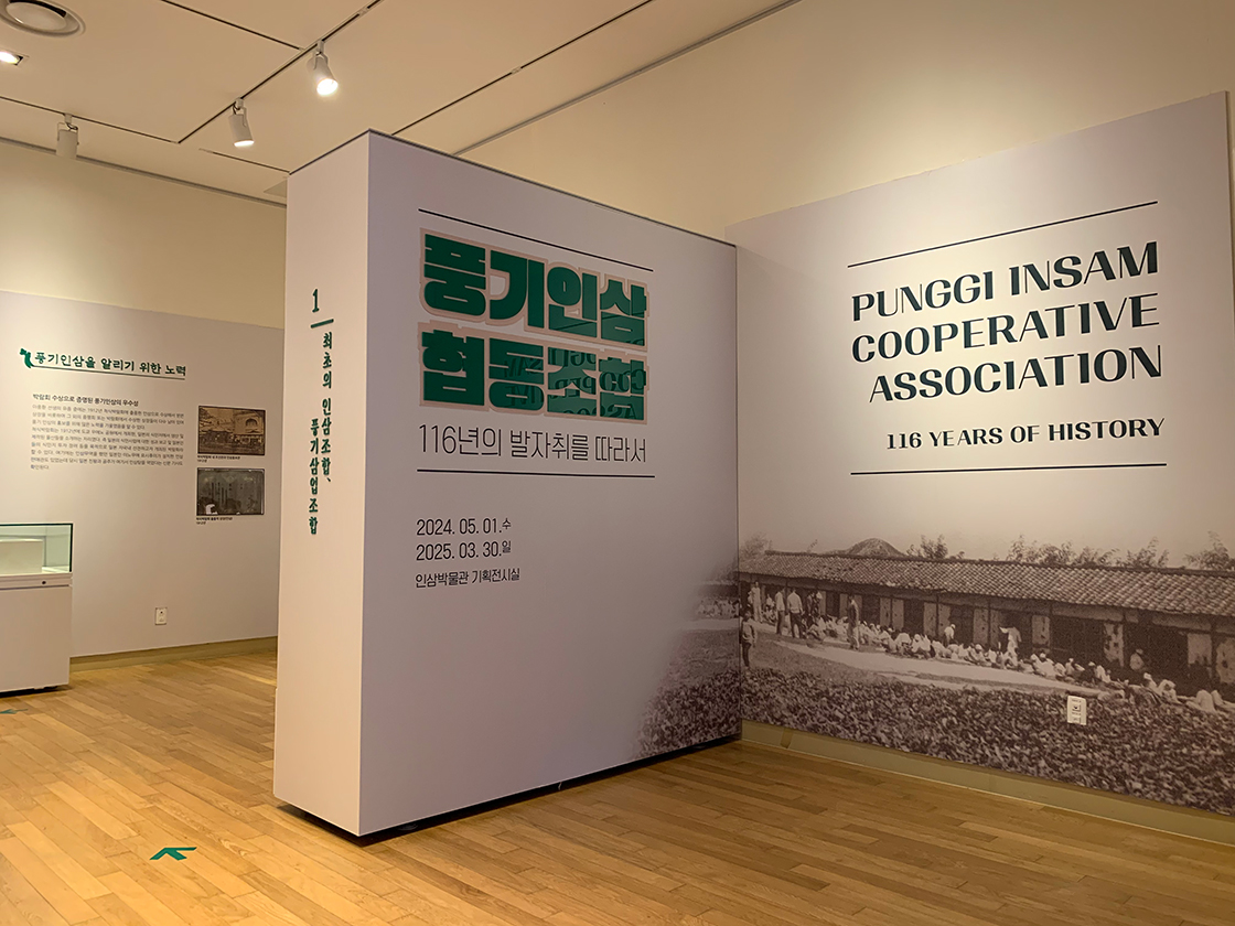 인삼박물관 기획전시실