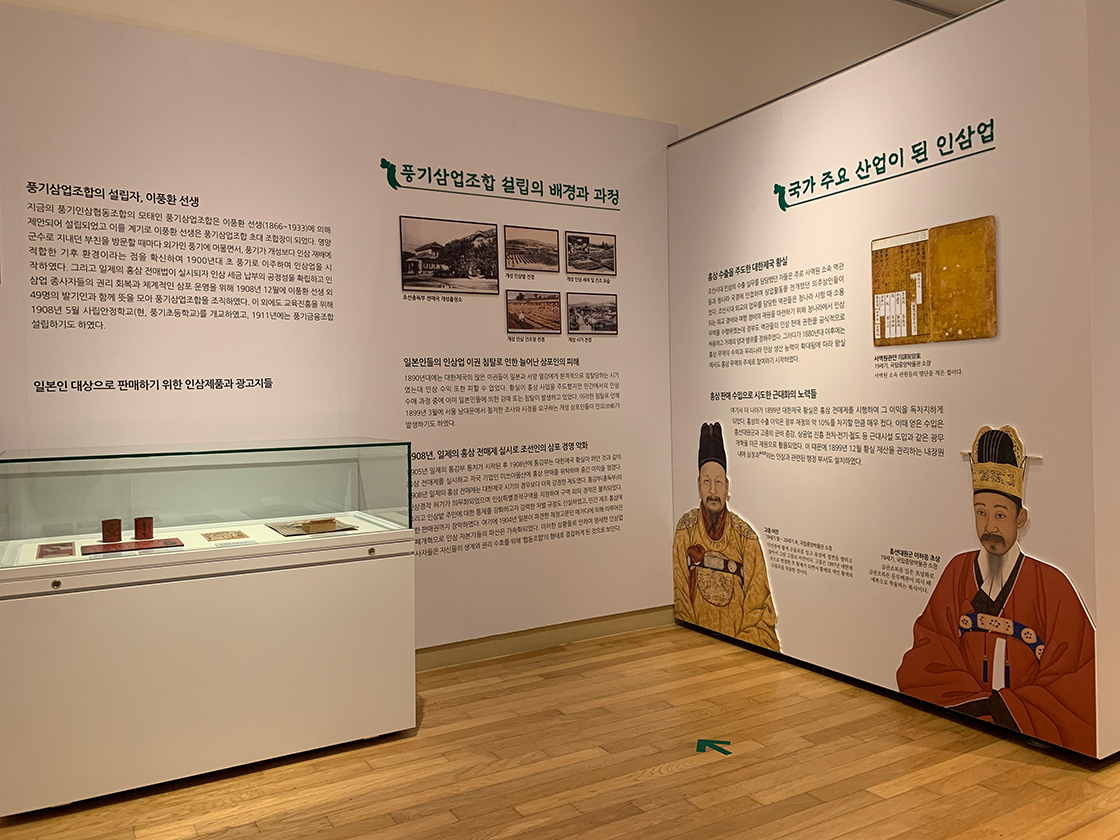 인삼박물관 기획전시실