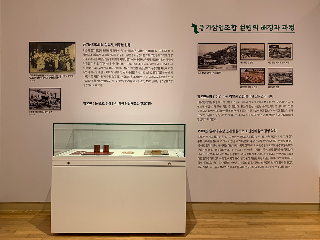 인삼박물관 기획전시실