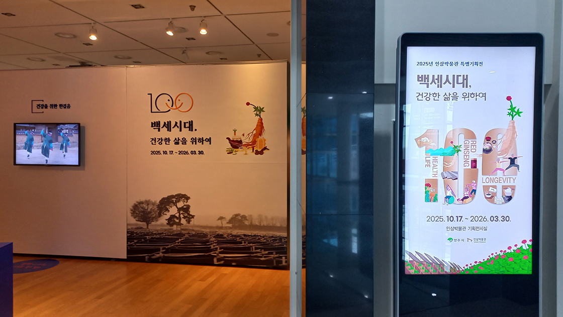 인삼박물관 기획전시실