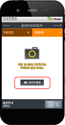 인삼박물관 앱 메인화면-음성서비스안내-QR검색