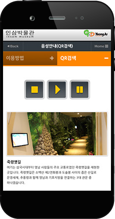 인삼박물관 앱 메인화면-음성서비스안내-QR검색결과페이지