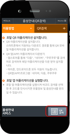 인삼박물관 앱 메인화면-음성서비스안내-하단 QR검색