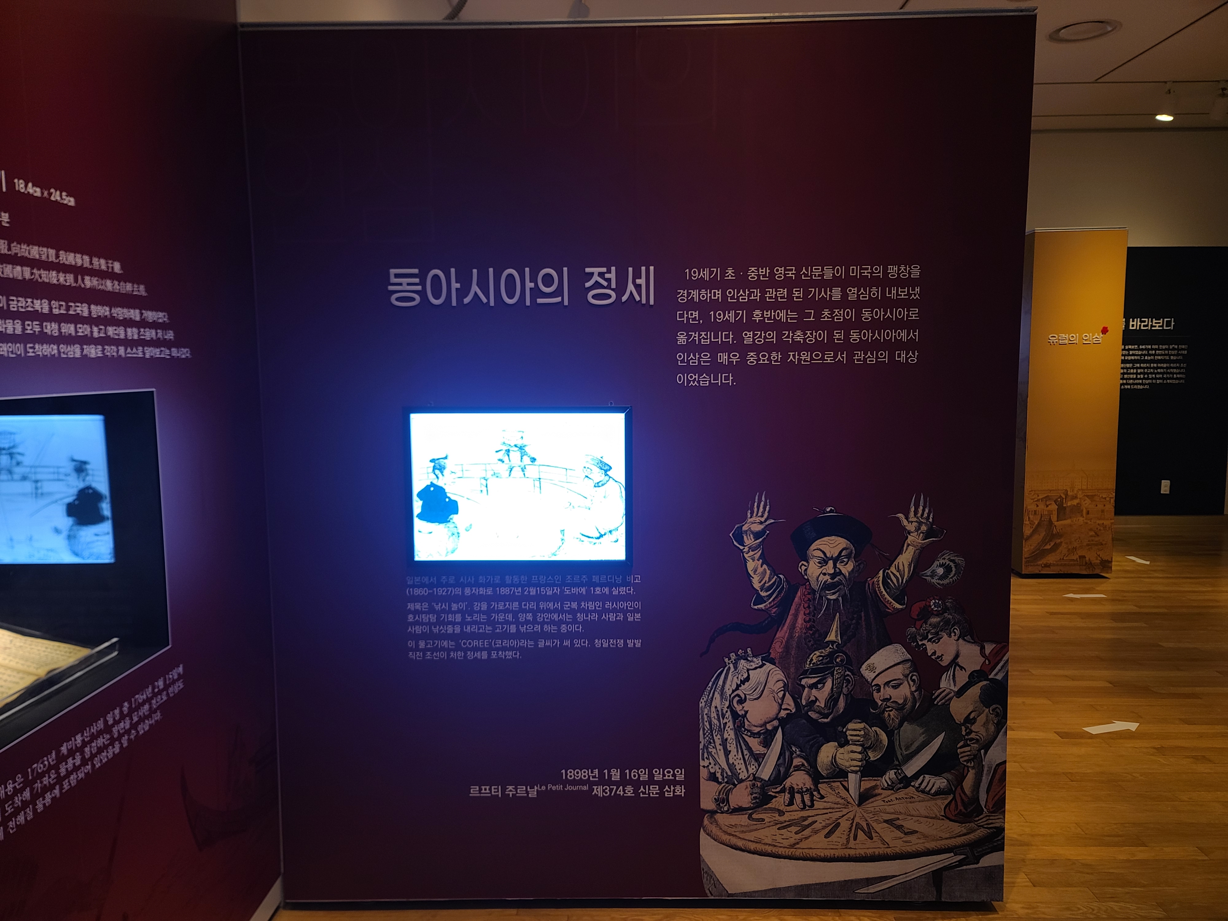 인삼박물관 기획전시실