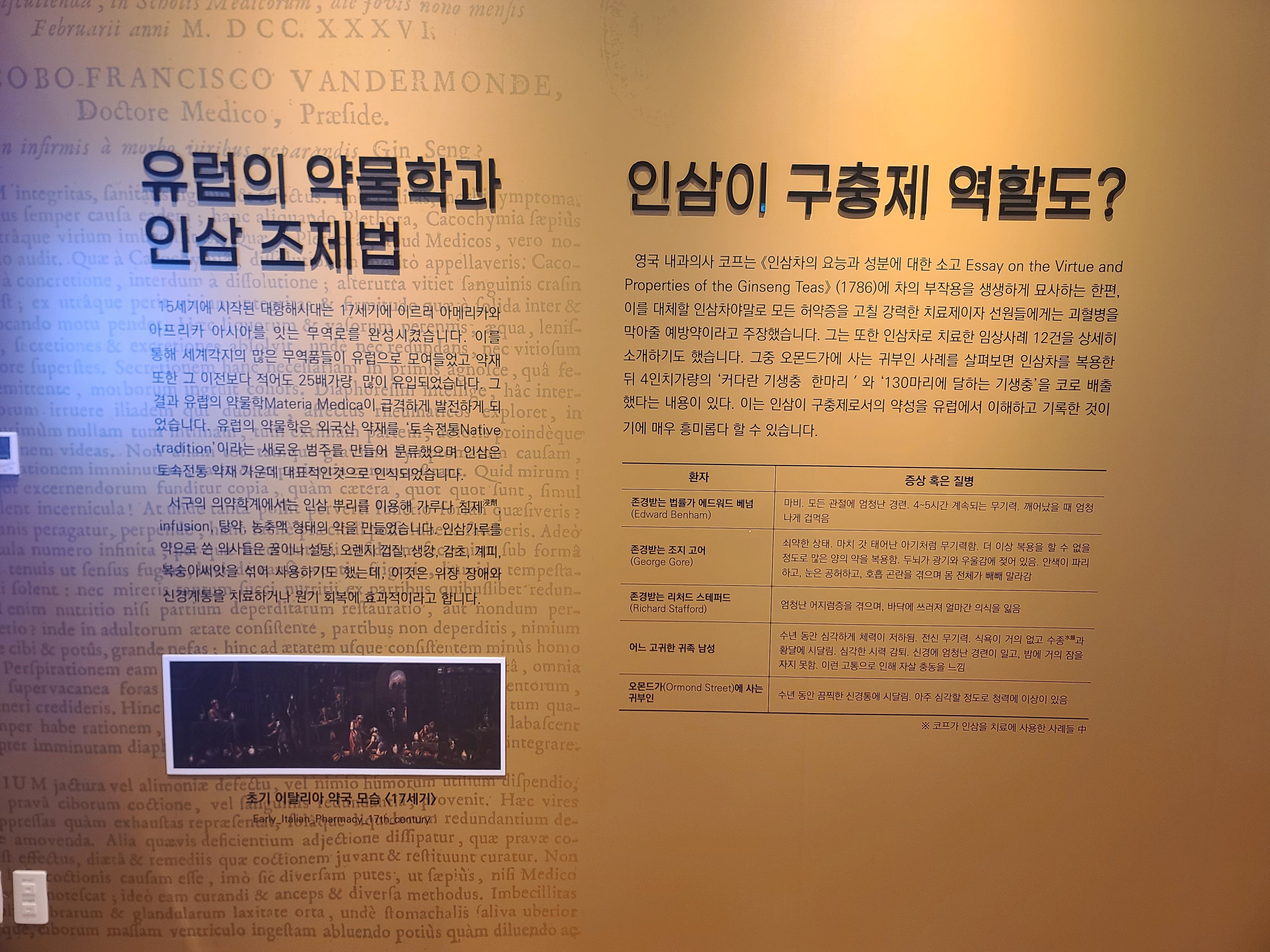 인삼박물관 기획전시실