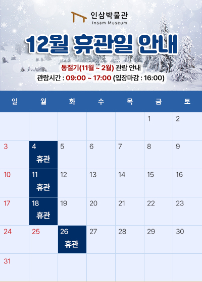 12월 휴관일 안내 4일, 11일, 18일, 26일, 휴관