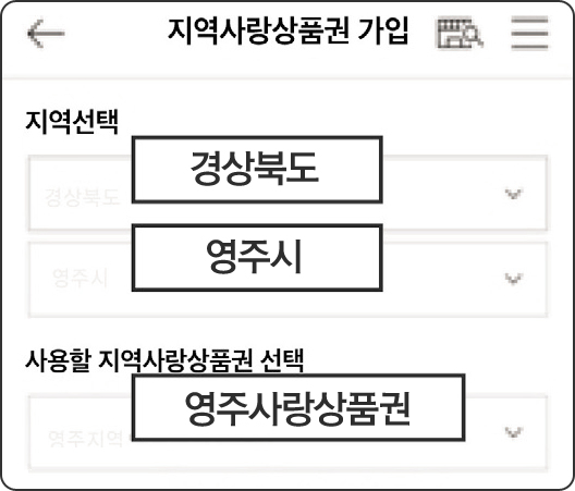 지역선택, 사용할 지역사랑상품권 선택 화면