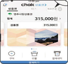 chak 상품권 어플 홈 우측 상단 계좌연결 클릭