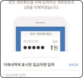 통장 인증 화면