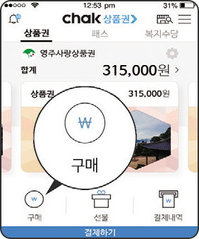 chak 상품권 어플 홈 화면의 구매 클릭