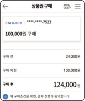 상품권 구매 정보 내역 화면