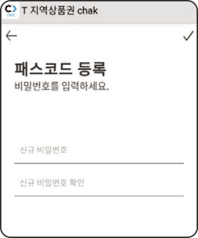 패스코드 등록 비밀번호를 입력하세요 신규 비밀번호, 신규 비밀번호 확인 인증 화면