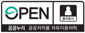 open 공공누리 공공저작물 자유이용허락 제1유형 이미지