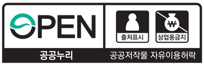 open 공공누리 공공저작물 자유이용허락 제2유형 이미지