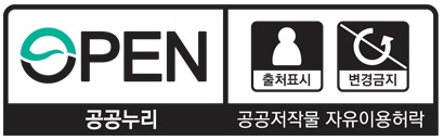 open 공공누리 공공저작물 자유이용허락 제3유형 이미지