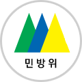 민방위마크