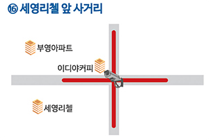 16. 세영리첼 앞 사거리 무인단속카메라 단속 구간입니다.