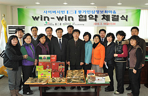 사이버시민과 풍기인삼 정보화마을 win-win 협약 체결식 사진