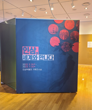 기획전시실