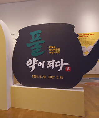기획전시실