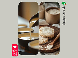 [발효체험학교띄움]막걸리빚기+누룩쿠키 만들기