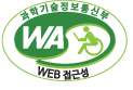 과학기술정보통신부 WEB접근성 한국웹접근성인증평가원 2023.03.09~2024.03.08