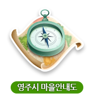 영주시 마을안내도