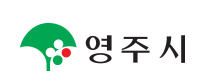 영주시로그