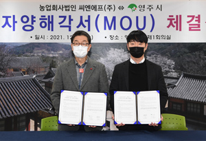 농업회사법인 씨엔에프(주) MOU체결 후 기념사진