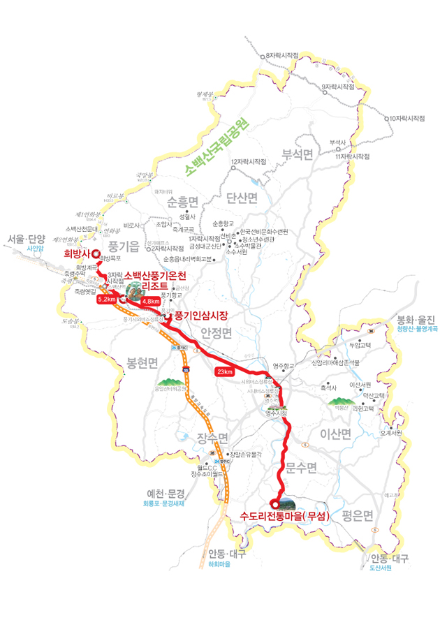 코스 B : 무섬마을 - 죽령옛길(희방사역) - 희방계곡.희방폭포.희방사 - 인삼박물관 - 소백산풍기온천리조트 - 풍기인삼시장