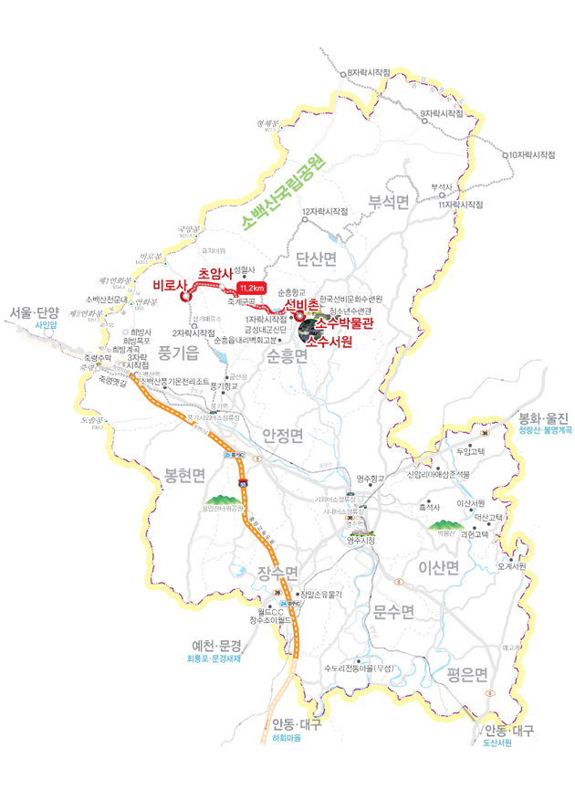 코스 C: 소수서원ㆍ선비촌ㆍ소수박물관 - 소백산자락길(죽계구곡 - 초암사 - 비로사)