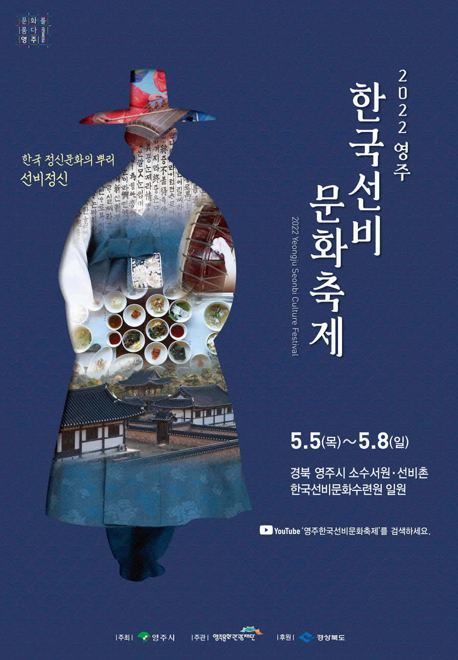 2022 영주 한국선비 문화축제