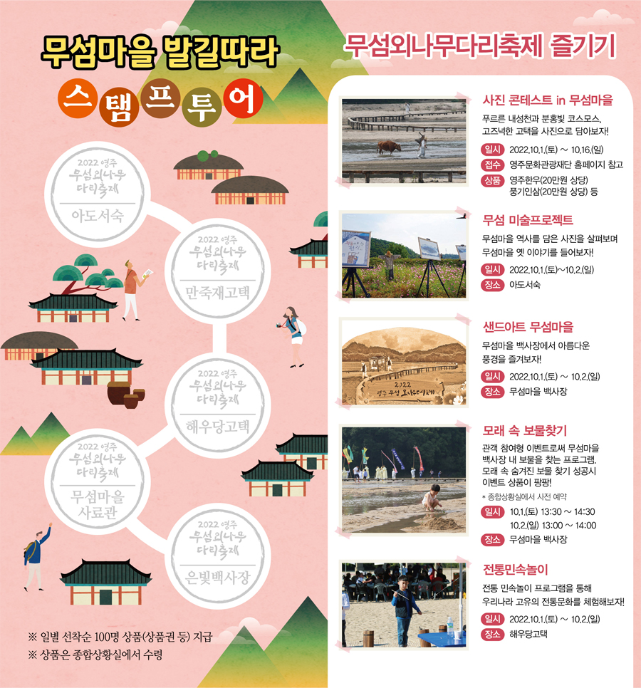 2022영주 무섬외나무다리축제/10.01(토)~10.02(일)경북 영주시 문수면 무섬마을 일원