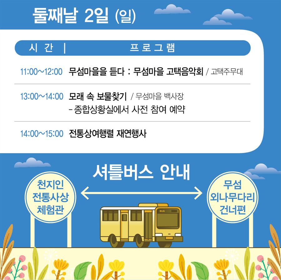 2022영주 무섬외나무다리축제/10.01(토)~10.02(일)경북 영주시 문수면 무섬마을 일원