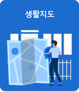 생활지도