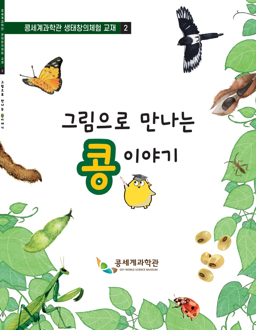 첨부이미지 : 콩교재2_2021_1.jpg