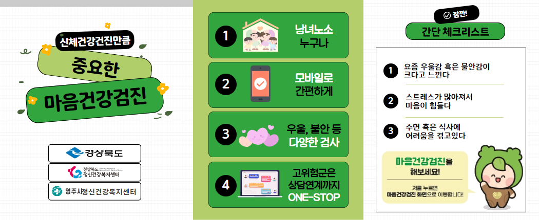 마음건강검진 홍보