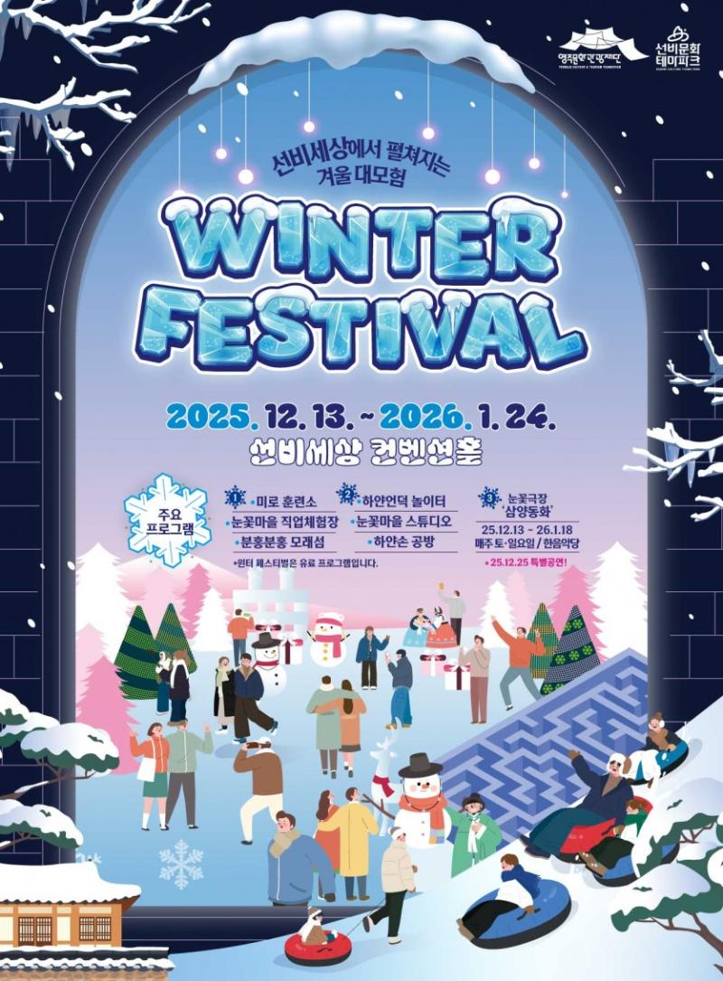 윈터 페스티벌 