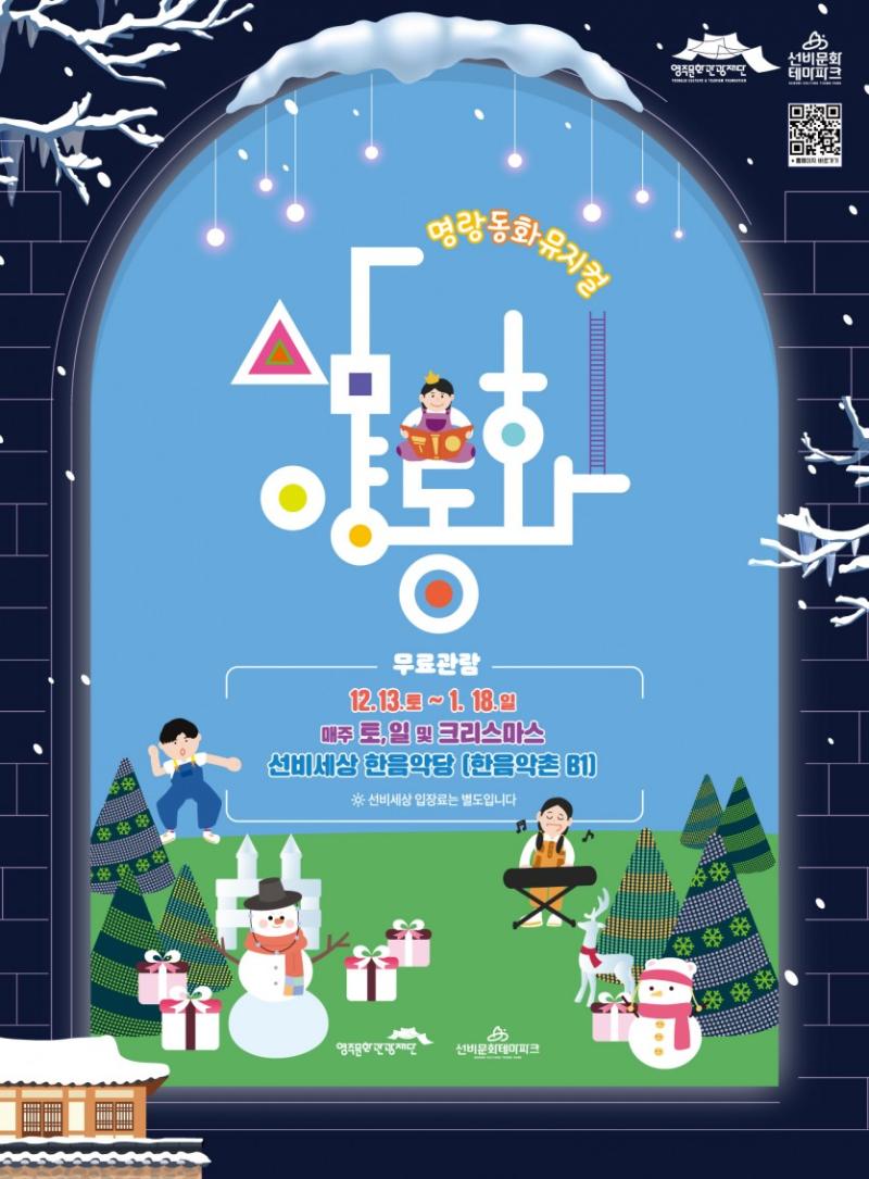명랑동화뮤지컬 삼양동화