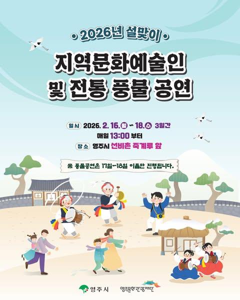 영주 선비촌에서 신명 나는 공연이 열립니다!
