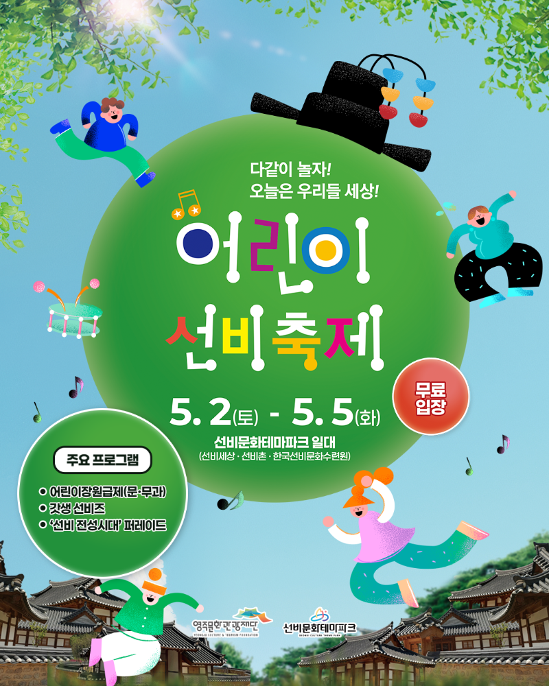 2026 어린이선비축제