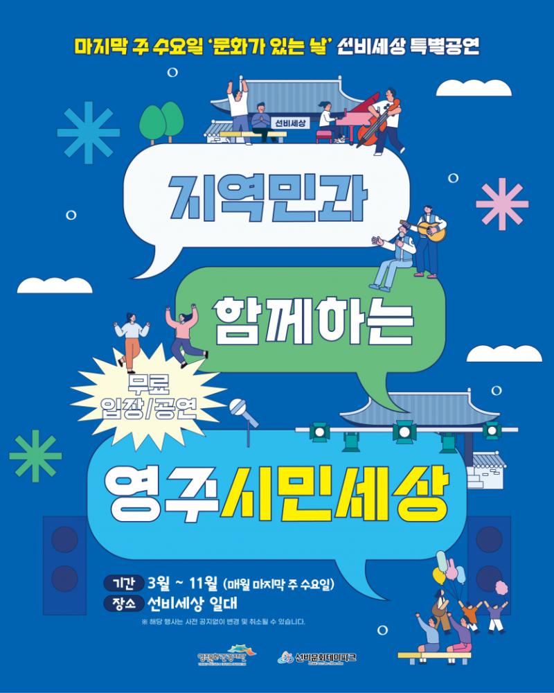 2026 지역민과 함께하는 영주시민세상