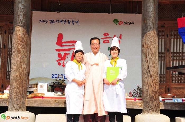 2013영주향토음식...