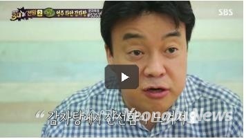 SBS백종원의 3대...