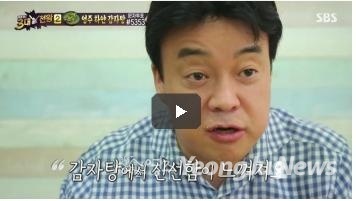 SBS백종원의 3대...