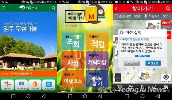 영주관광에 마일리지...