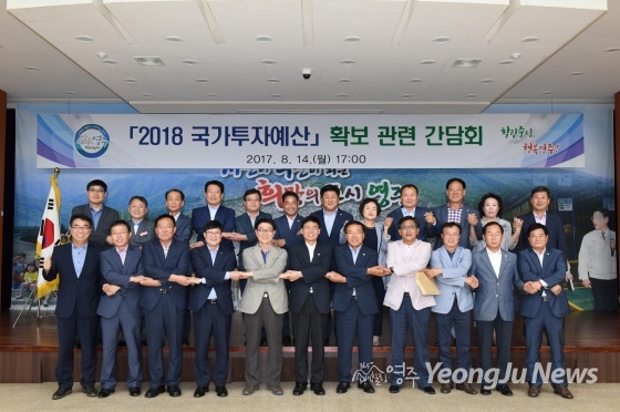 영주시 ‘대선공약·...